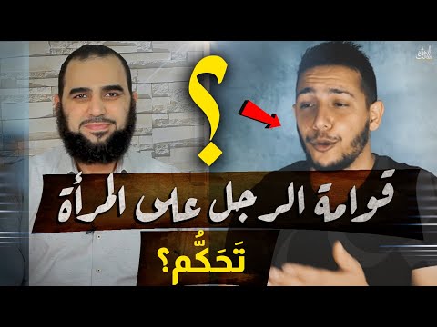 ولاية الرجل على المرأة