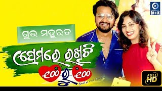 FILM MAHURAT JYOTI RIYA