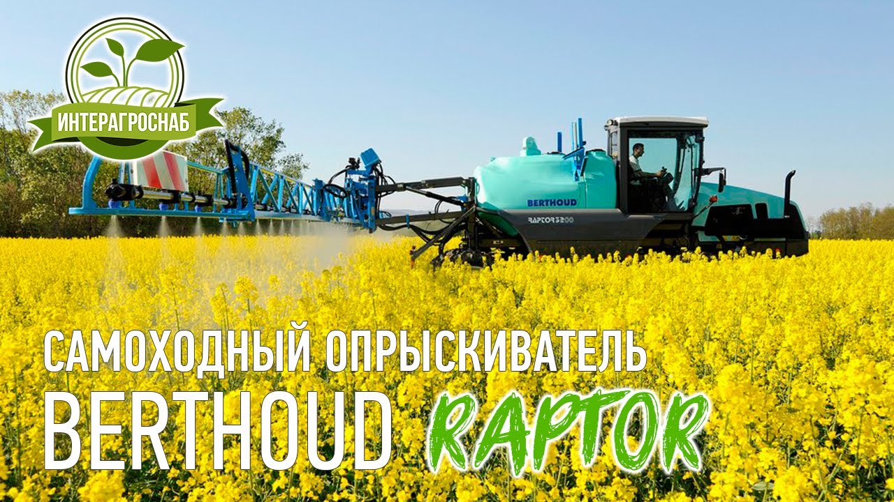 Видеообзор самоходного опрыскивателя БЕРТУ РАПТОР