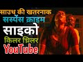 Top 07 South Crime Suspense Thriller Movie On Youtube South Crime Suspense Movie In Hindi