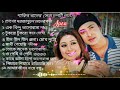 Best of Shakib Khan _ Apu Biswas bangla album  song সাকিব খান ও অপু বিশ্বাস এর বাংলা ছায়াছবির গান