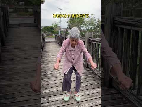 呼吁大家要经常带老人出去转转，这样身体才会越来越好！