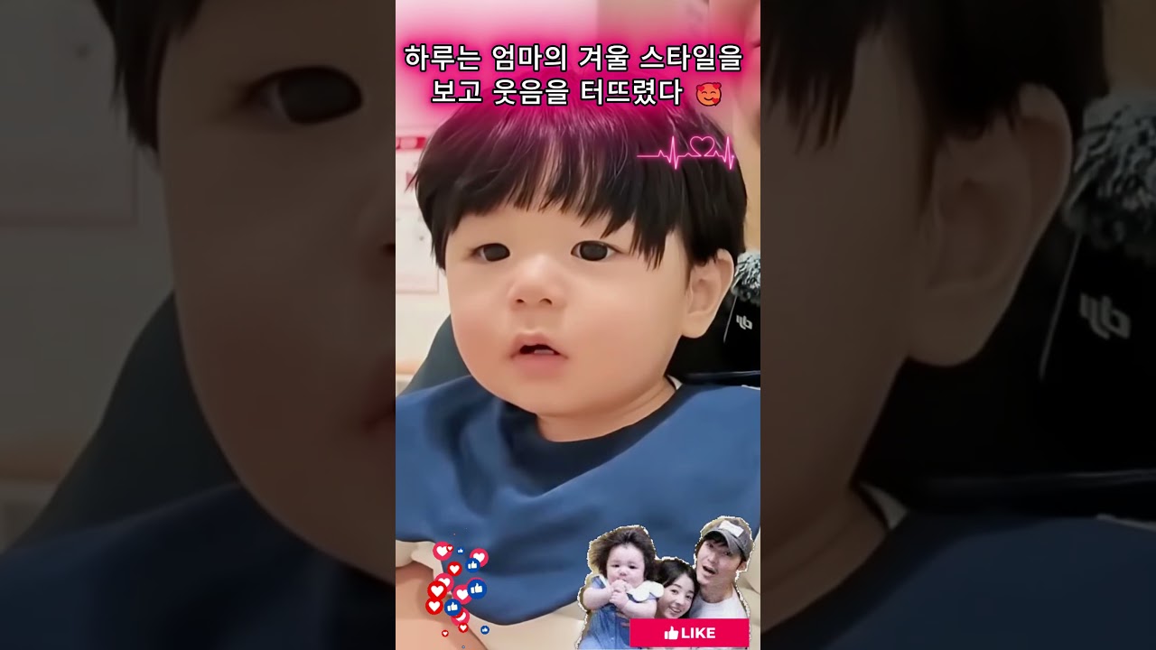 하루는 엄마의 겨울 스타일을 보고 웃음을 터뜨렸다 🥰#심형탁아들 #심형탁아기 #심형탁사야 #shorts