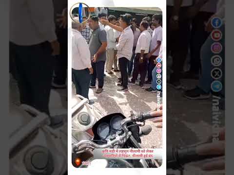 मंदसौर कृषि मंडी में हंगामा!: