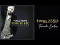 Michael Belayneh ትመጪ እንደሁ Temechi Endew Track 9 Official Audio