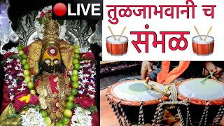Sambhal Live From Tulja bhavani Temple  Tuljabhava
