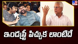 Chiranjeevi చెప్పినట్టు సినిమా ఇండస్ట్రీ పిచ్చుక లాంటిదే : Undavalli Arun Kumar