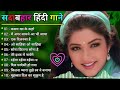 Kasam Kha Ke Kaho Hindi Song 90 S Old Hindi Songs 90s Love Song Udit Hindi Jukebox Songs