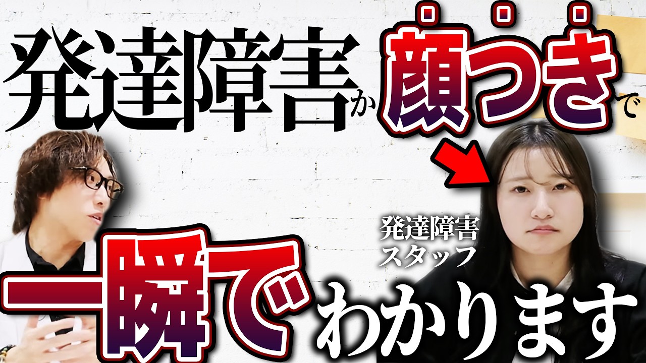 【生きづらい】頑張るのもうやめて！発達障害の顔つきや外見の特徴【大人の発達障害,ADHD,ASD,アスペルガー,はたらくの窓口】