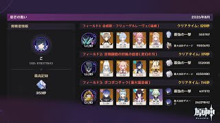 【原神】8月アルティメット攻略