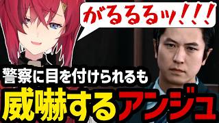 【JUDGE EYES#24】新谷の事件で警察に目を付けられるも威嚇して対抗するアンジュ【アンジュ・カトリーナ切り抜き】