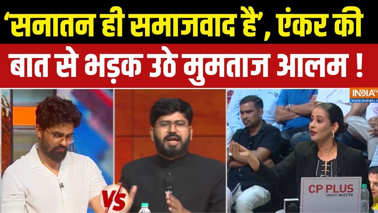 UP Election 2027:  'सनातन ही समाजवाद है', एंकर की बात से भड़क उठे मुम