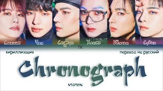 Download lagu VICTON – Chronograph [ПЕРЕВОД НА РУССКИЙ/КИРИЛЛИЗАЦИЯ Color Coded Lyrics] mp3