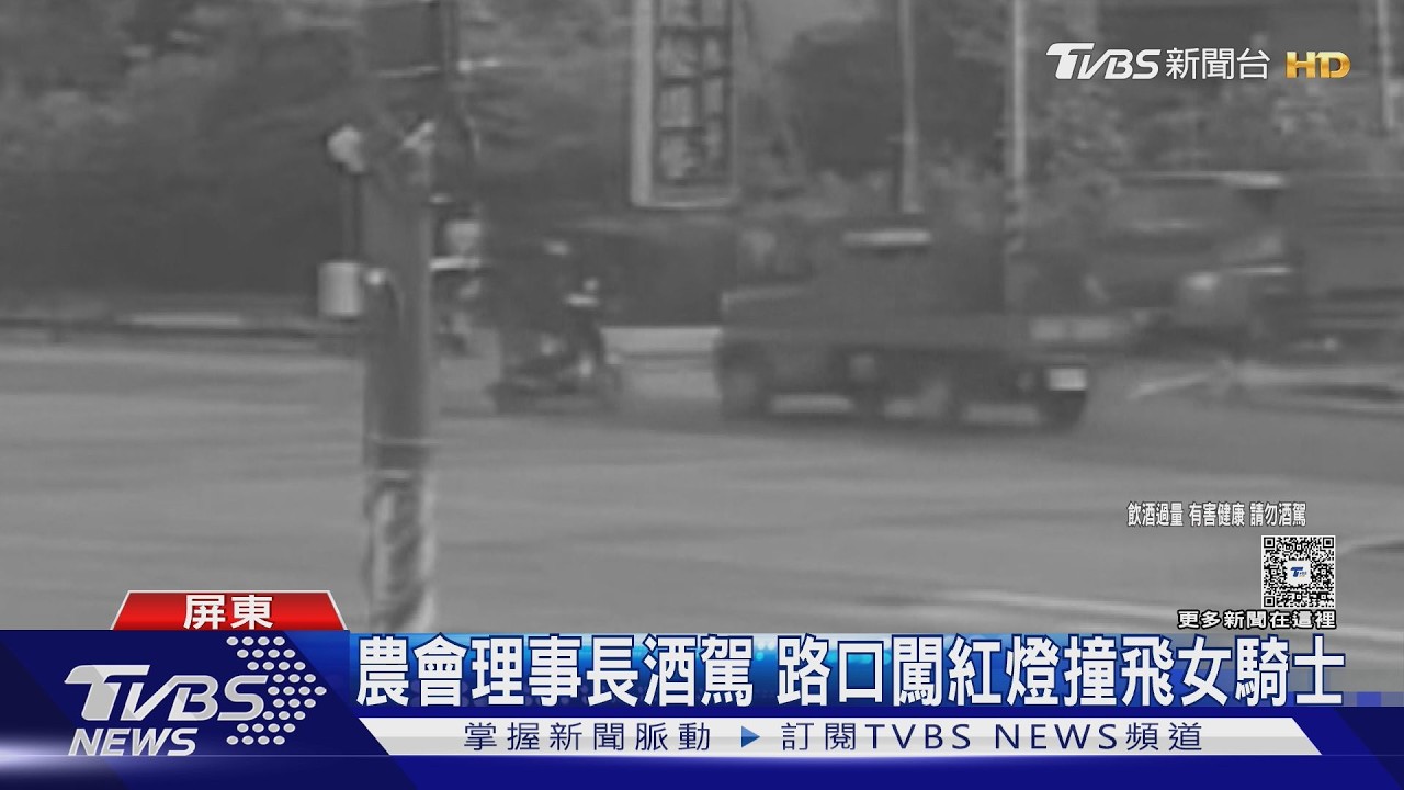 屏東九如農會理事長酒駕闖紅燈 機車遭「捲車底拖行」少女重傷