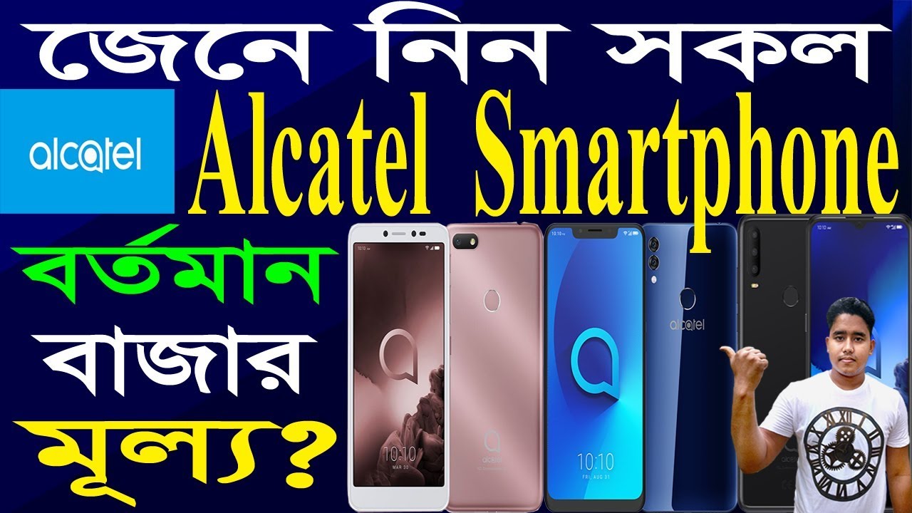 Alcatel Mobile Phone Price In Bangladesh 2020 । All Mobiles Price । Gadget Price Pro