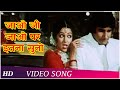 Jao Ji Jao Par Itna Sunlo Desh Premee Songs Amitabh Bachchan Hema Malini Lata Mangeshkar