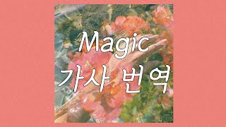 [가사 번역] 네 모든 게 다 마법 같아 : 원디렉션(One Direction) - Magic