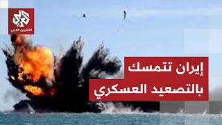 إيران تستهدف النفط الإسرائيلي وتتوعد بمواصلة التصعيد في المنطقة .. ما استراتيجيتها في المواجهة؟