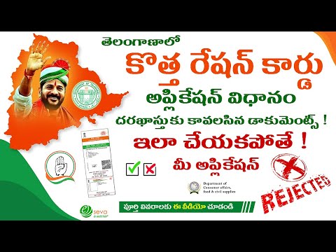 Ration Card Apply || Required Documents and Process