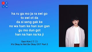 Download lagu Sam Kim (샘김) - Breath(숨) (Easy Lyrics) mp3 Download lagu Sam Kim (샘김) - Breath(숨) (Easy Lyrics) mp3