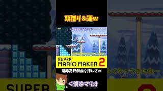 【マリオ】頭借りが決まっていつの間にか逆転ｗｗｗ#shorts #ゆっくり実況
