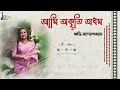Ami Akriti Adham Riddhi Bandyopadhyay Rajanikanta Sen