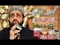 Kan La Ke Suniya Mahi Ne Arza Qari Shahid Mehmood Qadri