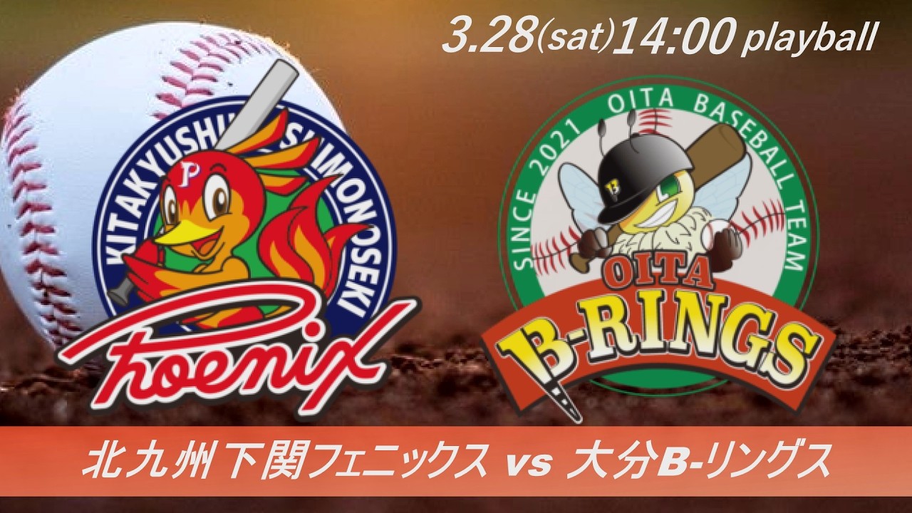【3/28】北九州下関フェニックス vs 大分B-リングス