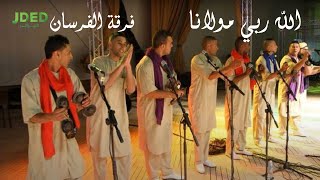 كلمات اغنية الله ربي مولانا فرقة الفرسان