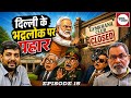 आँखों देखी : डीप स्टेट का हेडक्वार्टर होगा बंद DEFAULT Thumbnail