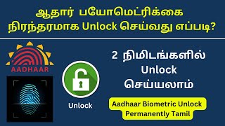 Aadhaar Biometric Unlock Permanently Tamil | How to Unlock Aadhaar Biometric
