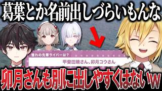 【凸待ち】自分に憧れる後輩ライバーで気持ちよくなるコウと最古参の力でにぎにじたうんにズカズカ刺し込みまくるえるえるw【にじさんじ/切り抜き/卯月コウ/える/酒寄颯馬/城瀬いすみ】