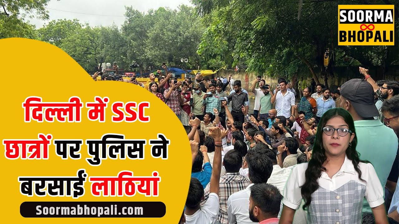 दिल्ली में SSC छात्रों पर पुलिस ने बरसाईं लाठियां