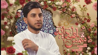 علي شمس الهداية علي نور الولاية