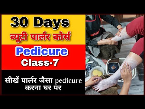 सीखें पार्लर जैसा pedicure करना घर पर step by step in hindi | Pedicure / beauty parlour course