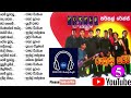 පර්පල් රේන්ජ් සජීවි ප්‍රසංග අංක 5 Purple Range