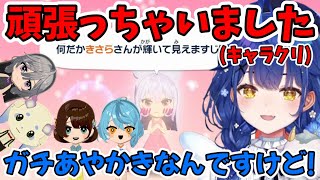 【トモコレ】Xでバズったあまみゃのキャラクリによって誕生したあやかきまとめ【天宮こころ/司賀りこ/珠乃井ナナ/綺沙良/梢桃音/ルンルン/あやかき/にじさんじ/切り抜き】