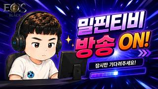 [에오스블랙] 가보자!! 머라도 해보자!!!  #에오스블랙