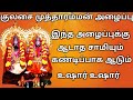 முத்தாரம்மன் அழைப்பு Kulasai Mutharamman Mutharamman Alaippu K