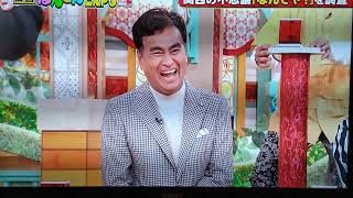 さんま×河本　カンジュウネンからコンジュウネン