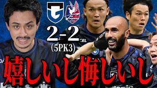 この試合を現地で観てきた感想「ガンバ大阪vsファジアーノ岡山」