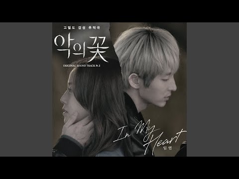 Video thumbnail for In My Heart