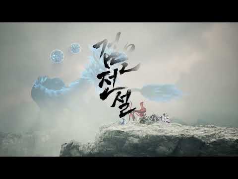 검은 전설: 납량 특집