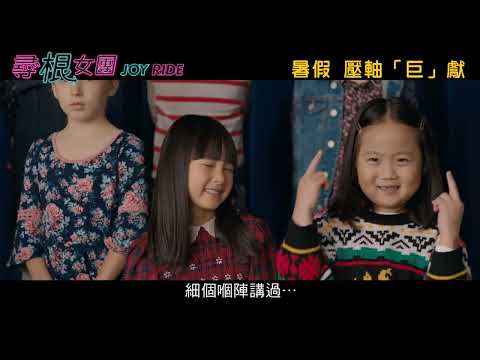 《喜幹會》預告片：官方預告