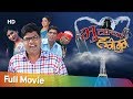 Bhootacha Honeymoon भूताचा हनीमून सुपरहिट कॉमेडी F
