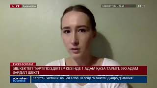 БІШКЕКТЕГІ ТӘРТІПСІЗДІКТЕР КЕЗІНДЕ 1 АДАМ ҚАЗА ТАУЫП, 590 АДАМ ЗАРДАП ШЕКТІ
