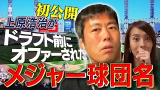 [閒聊] 上原浩治當初選秀的真相