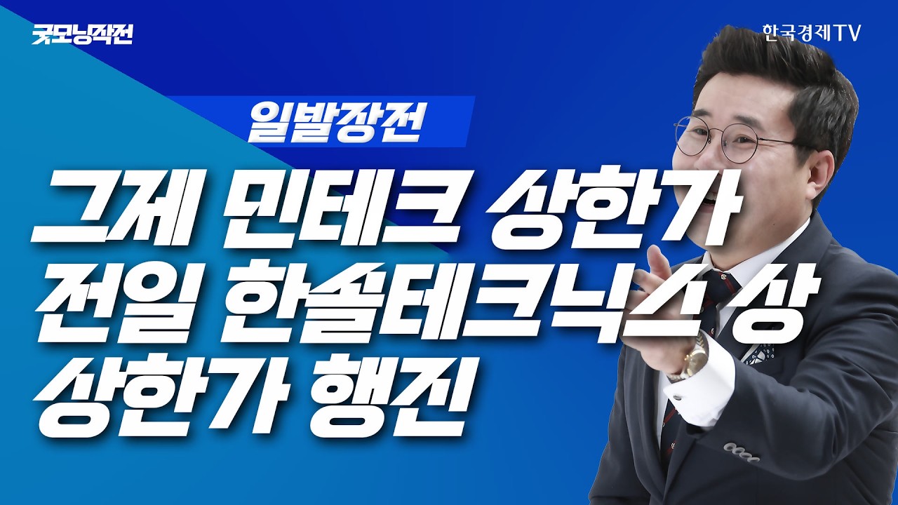전쟁 긴장 속에도 뉴욕증시는 반도체 등에 업고 순항중 | 굿모닝작전_260512