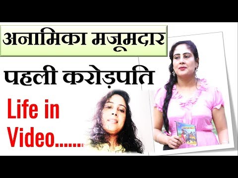 download lagu mp3 mp4 Anamika Majumdar Ngo, download lagu Anamika Majumdar Ngo gratis, unduh video klip Anamika Majumdar Ngo
