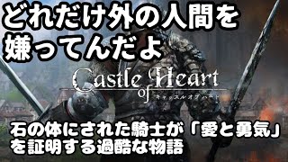 【7】Castle of Heart